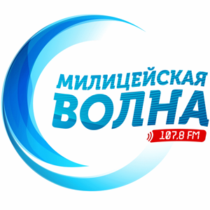 логотипМилицейская волна